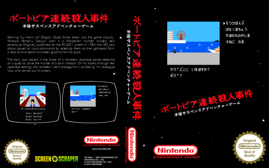 Portopia Renzoku Satsujin Jiken — box-texture (SS)