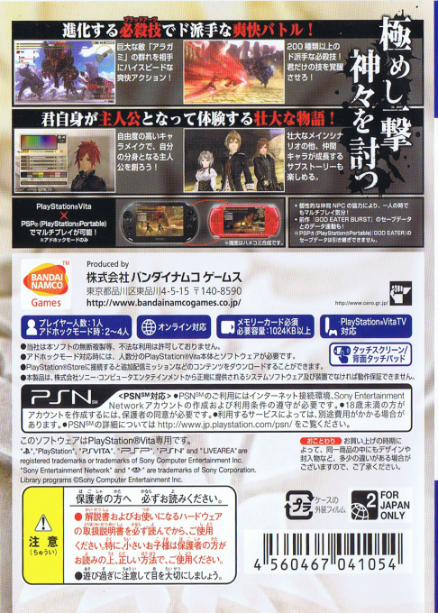 God Eater 2 — box-2D-back (JP)