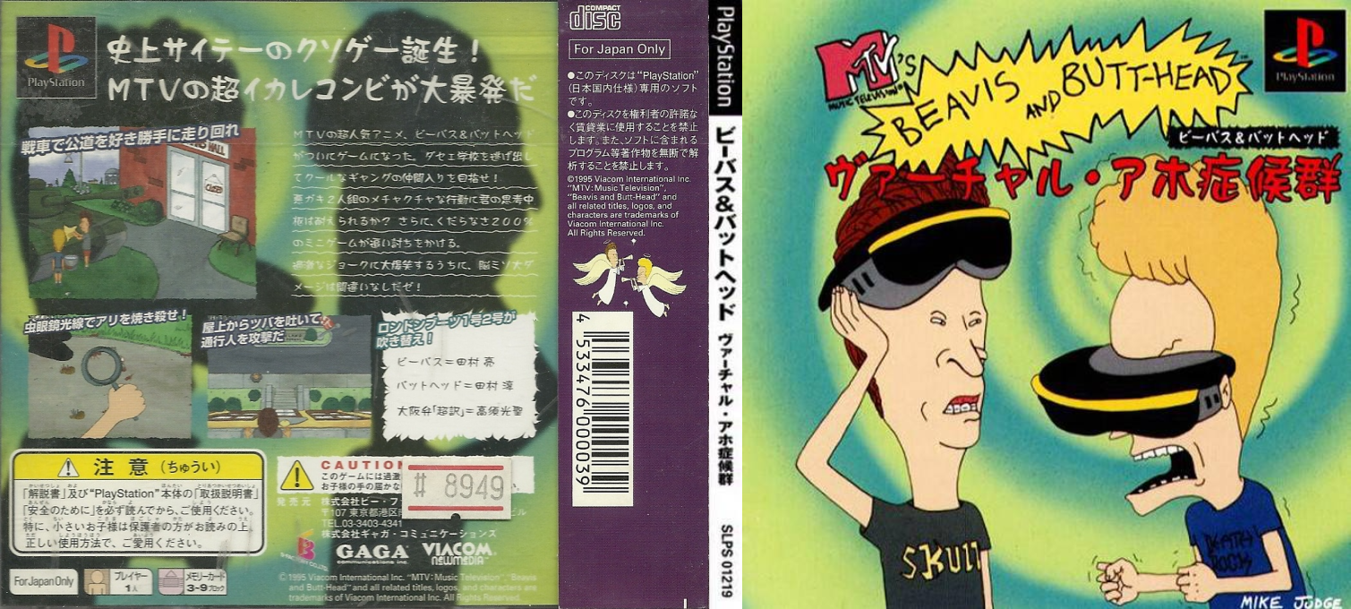 Beavis and Butt-Head - Virtual Aho Shoukougun — box-texture (JP)