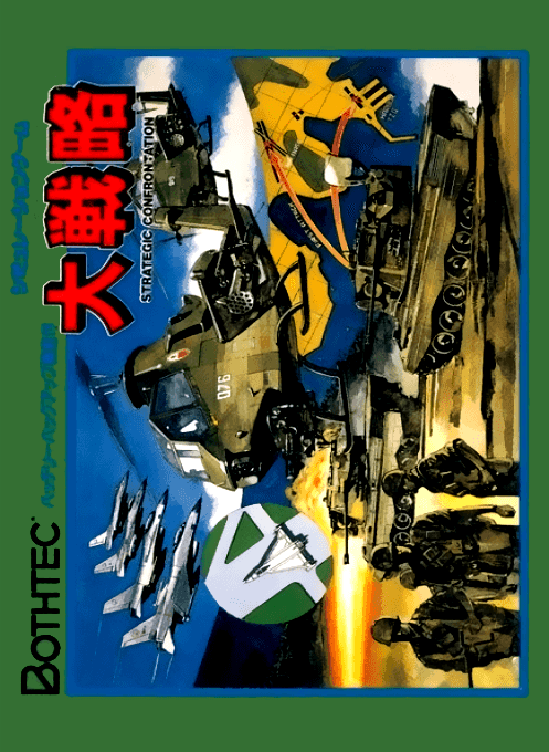 Daisenryaku box art
