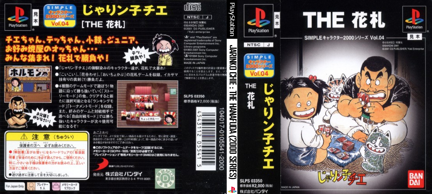Jarinko Chie - The Hanafuda (2000 Series) — box-texture (JP)
