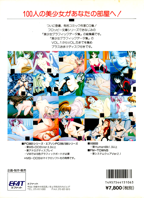 Bishoujo Cg Daihyakka — box-2D-back (JP)