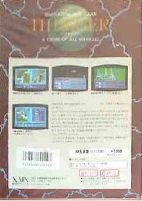 Hideger — box-2D-back (JP)