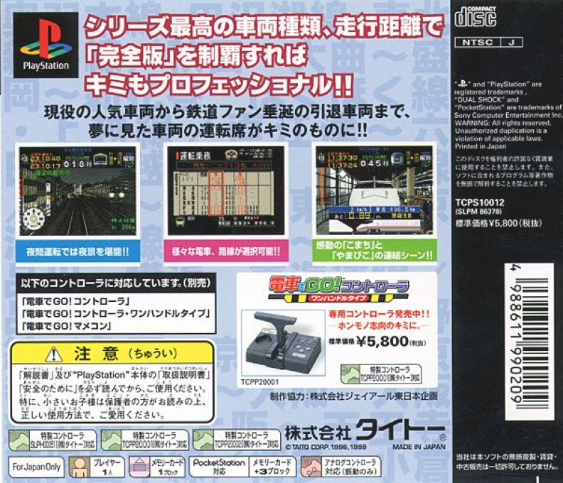 Densha de Go! Professional Shiyou — box-2D-back (JP)