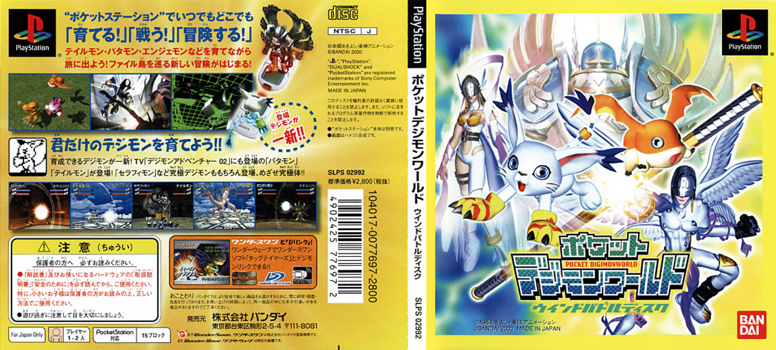 Pocket Digimonworld - Wind Battle Disc — box-texture (JP)