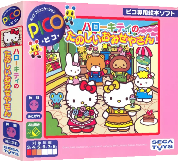 Hello Kitty no Tanoshii Omiseya-san — box-3D (JP)