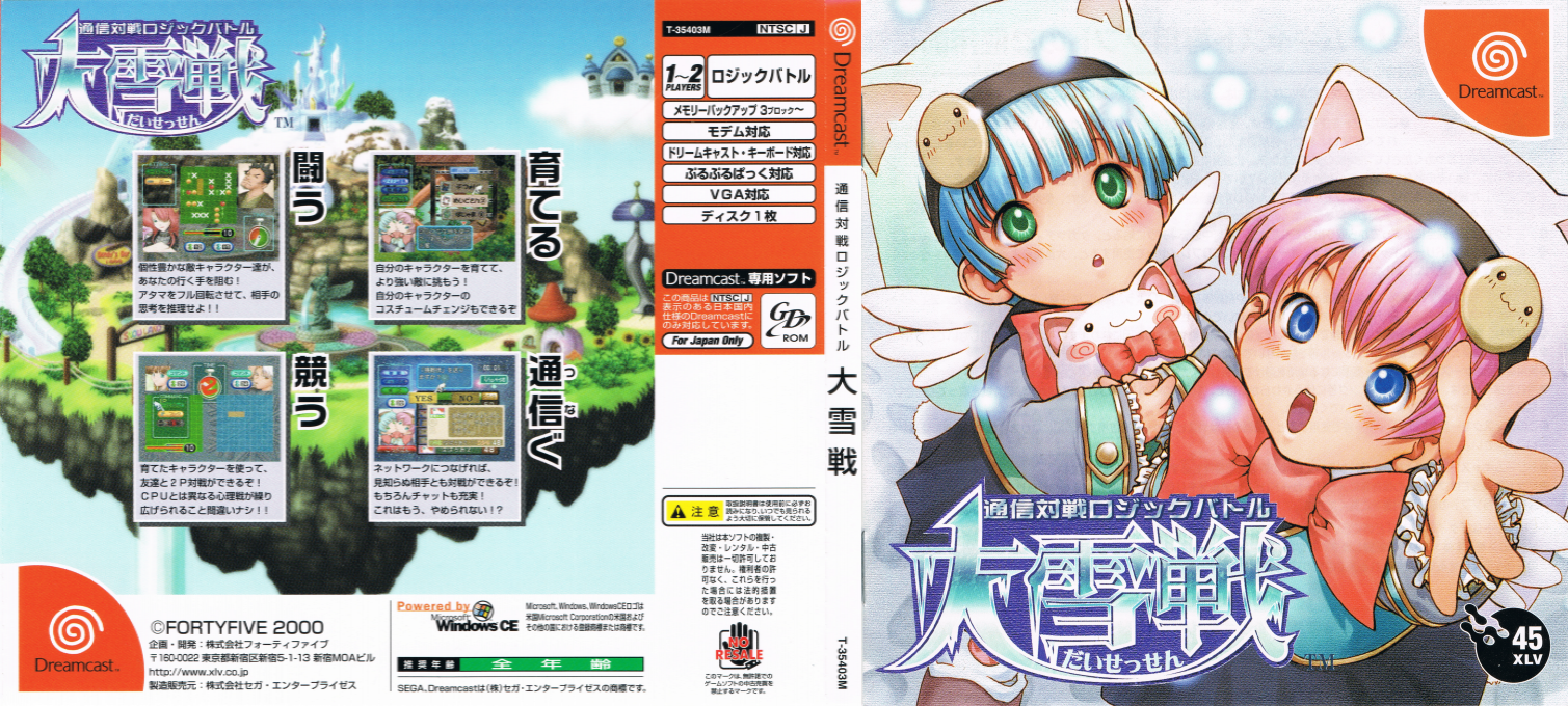 Tsuushin Taisen Logic Battle - Daisessen — box-texture (JP)