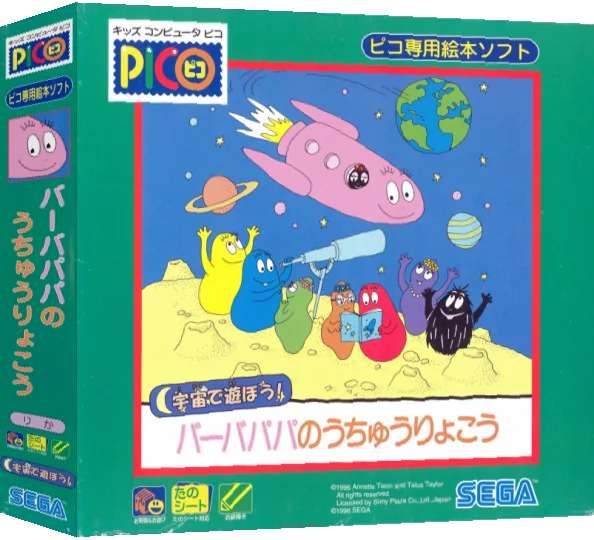 Uchuu de Asobou! - Barbapapa no Uchuu Ryokou — box-3D (JP)