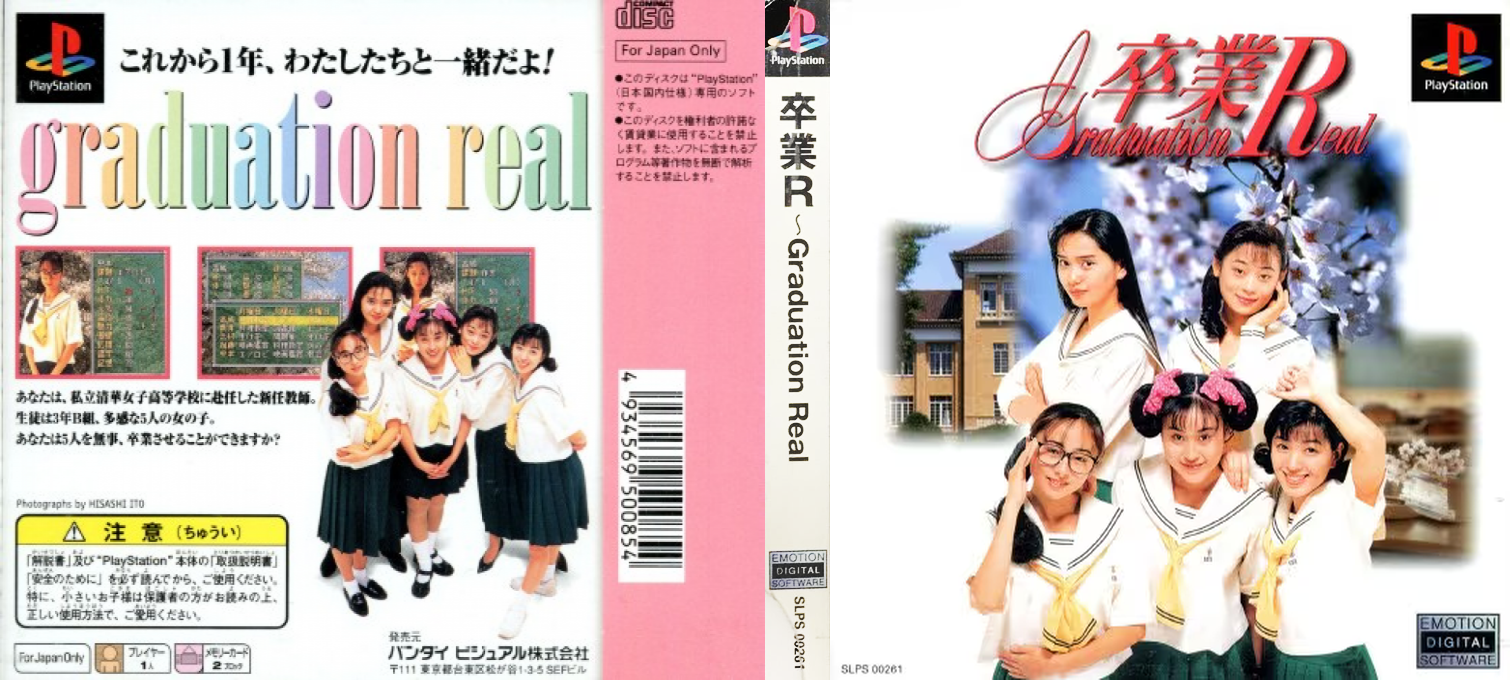 Sotsugyou R - Graduation Real — box-texture (ASI)