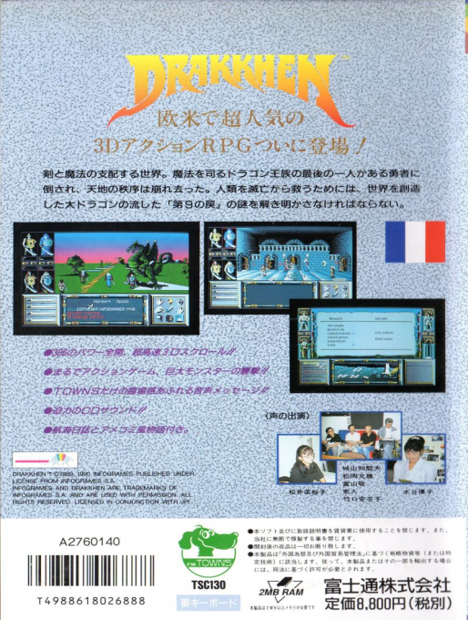 Drakkhen — box-2D-back (JP)