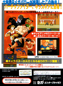 Virtua Fighter Animation — box-2D-back (JP)