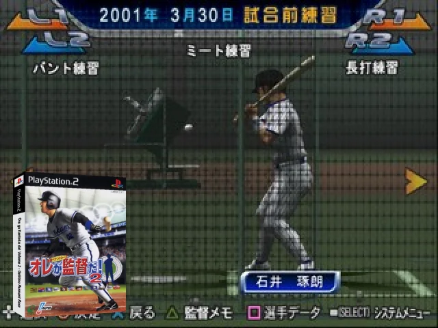Ore ga Kantoku da! Volume 2 - Gekitou Pennant Race — mixrbv2 (JP)