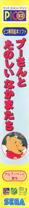 Year at Pooh Corner, A — box-2D-side (JP)