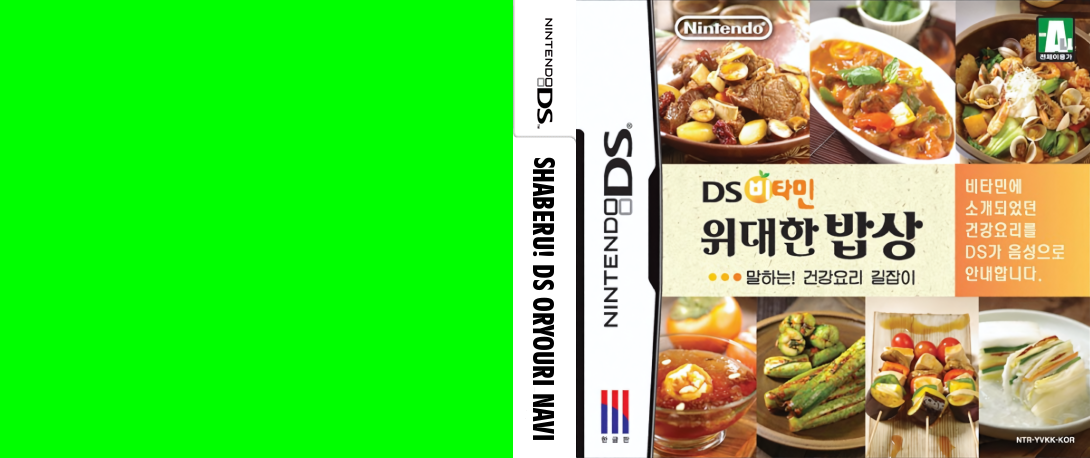 Shaberu! DS Oryouri Navi — box-texture (KR)