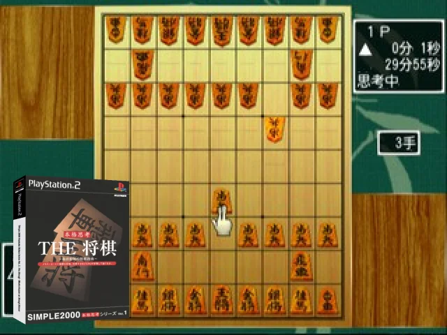 Simple 2000 Honkaku Shikou Series Vol. 1 - The Shougi - Morita Kazurou no Shougi Shinan — mixrbv2 (JP)
