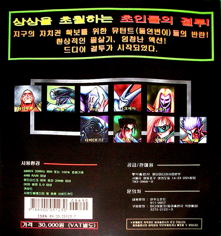 Mutant Dna — box-2D-back (KR)