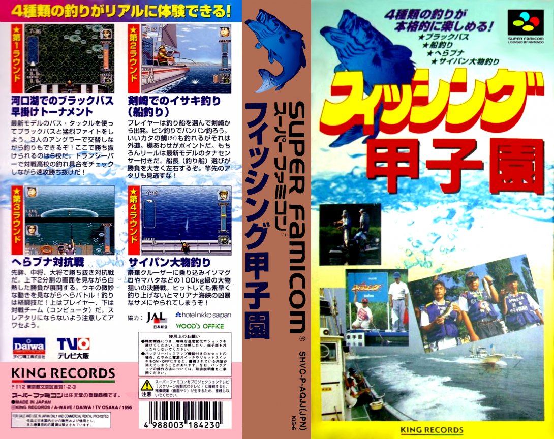 Fishing Koushien — box-texture (JP)