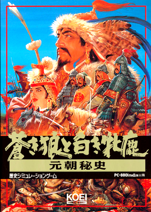 Aoki Ookami to Shiroki Mejika - Genchou Hishi box art