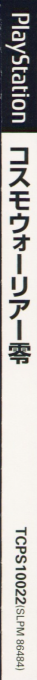 Cosmowarrior Zero — box-2D-side (JP)