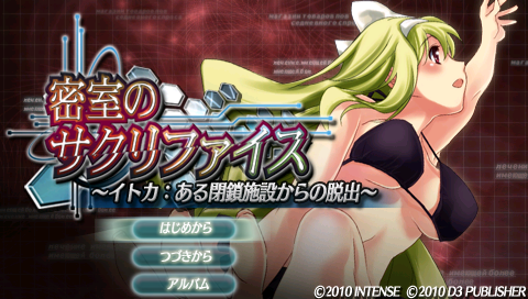 Misshitsu no Sacrifice - Jitka - Escape from a Sealed Facility — sstitle (JP)