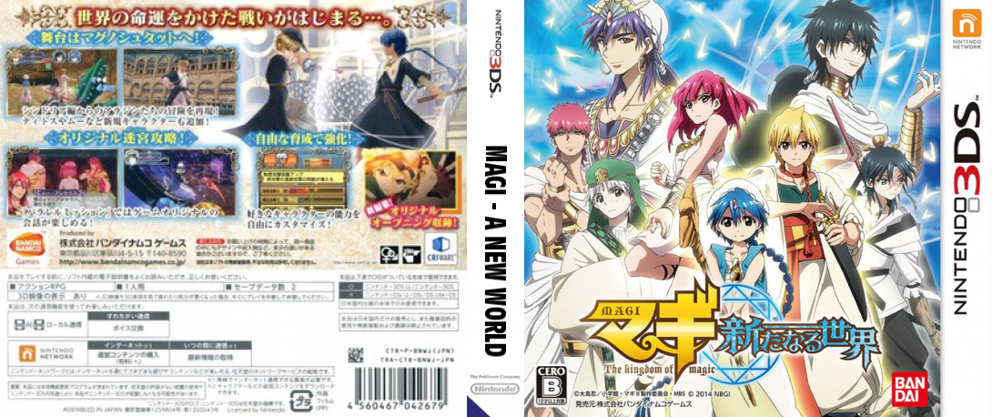 Magi - Aratanaru Sekai — box-texture (JP)