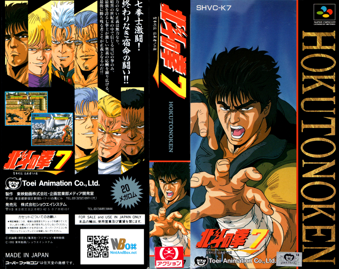 Hokuto No Ken 7 — box-texture (JP)