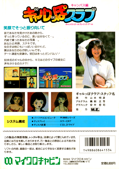 Galppo Club — box-2D-back (JP)