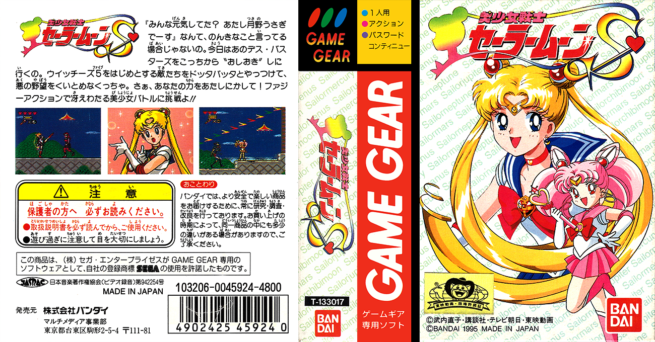 Bishoujo Senshi Sailor Moon S — box-texture (JP)