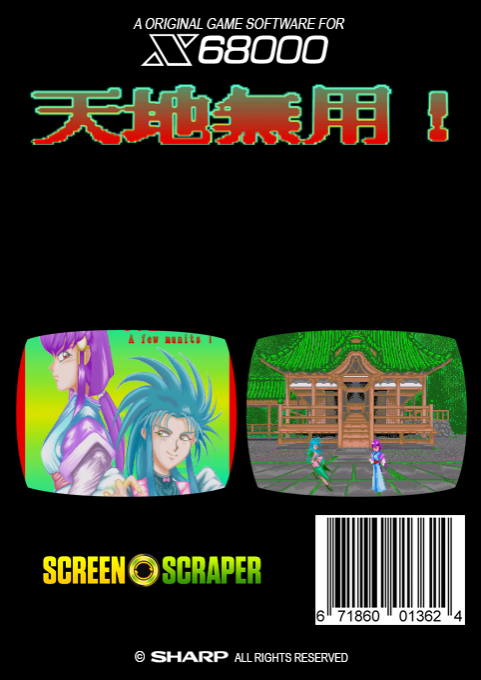 Tenchi Muyou — box-2D-back (SS)