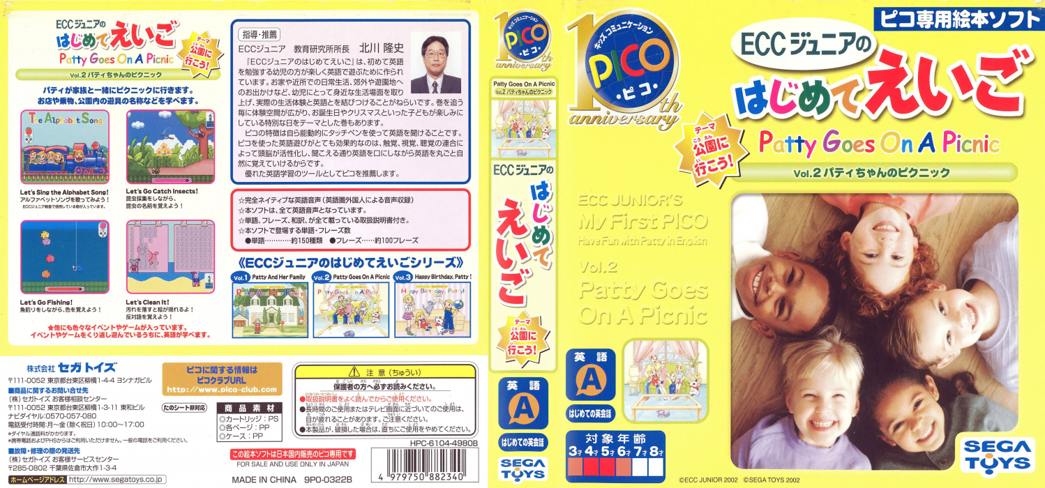 ECC Junior no Hajimete Eigo Vol. 2 - Patty-chan no Picnic — box-texture (JP)