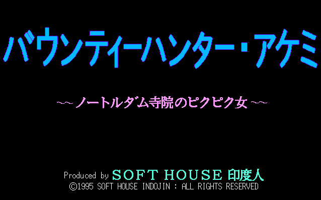 Bounty Hunter Akemi — sstitle (JP)