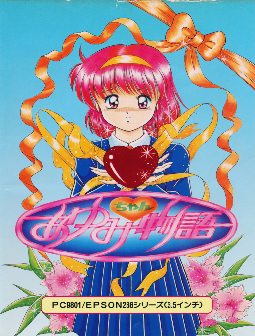 Ayumi-chan Monogatari box art