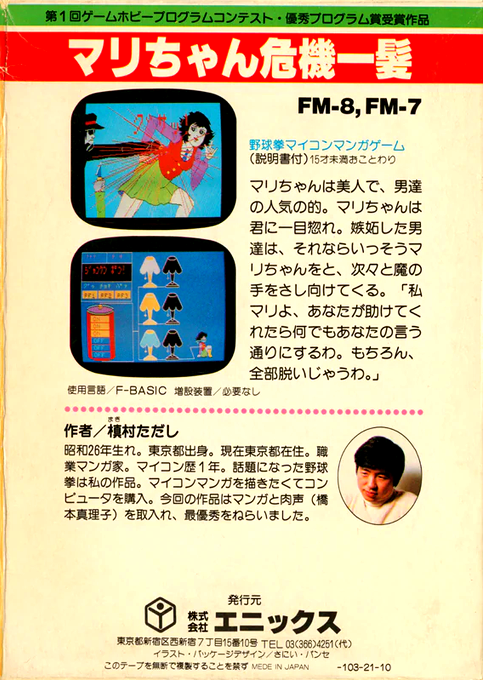 Mari-chan Kiki Ippatsu — box-2D-back (JP)