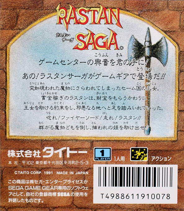 Rastan Saga — box-2D-back (JP)