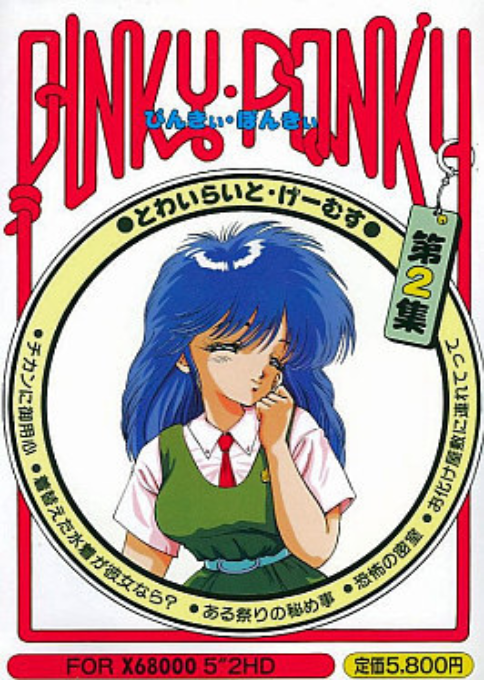 Pinky Ponky Part 2 box art