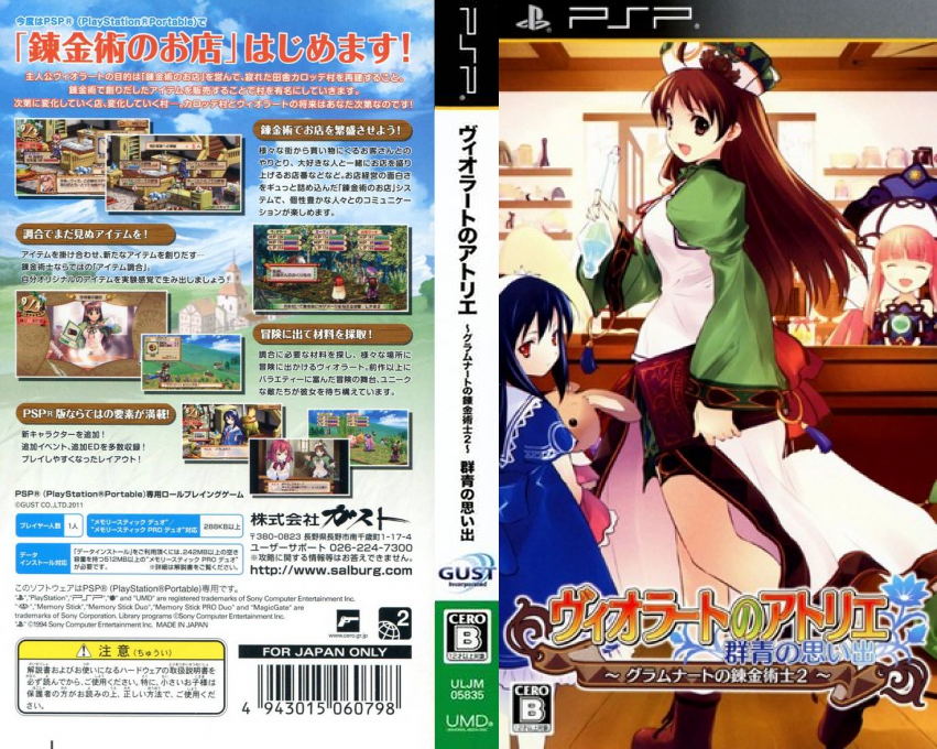 Viorate no Atelier - Gramnad no Renkinjutsushi 2 - Gunjou no Omoide — box-texture (JP)