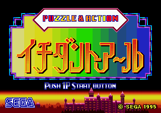 Puzzle & Action : Ichidant-R — sstitle (JP)