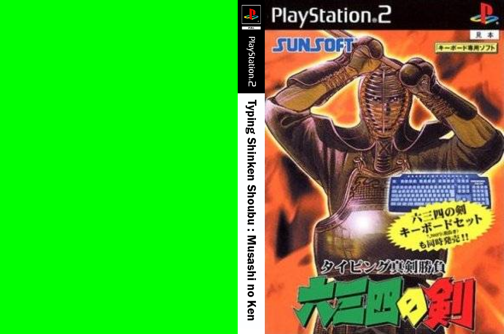Typing Shinken Shoubu - Musashi no Ken — box-texture (JP)