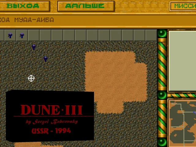 Dune III — mixrbv2 (WOR)