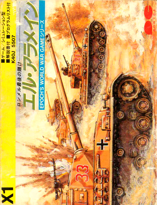 Alamein, El box art