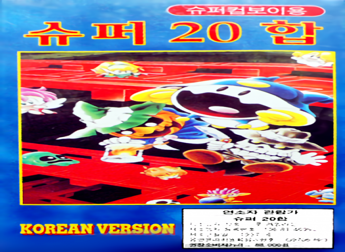 Super 20 Hab box art