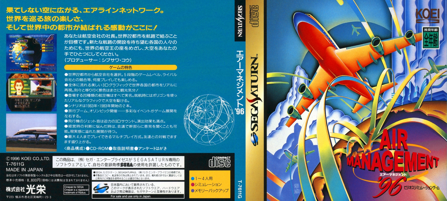Air Management '96 — box-texture (JP)