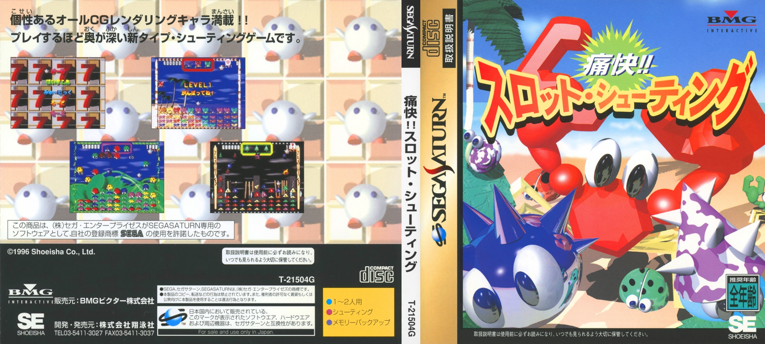 Tsuukai!! Slot Shooting — box-texture (JP)