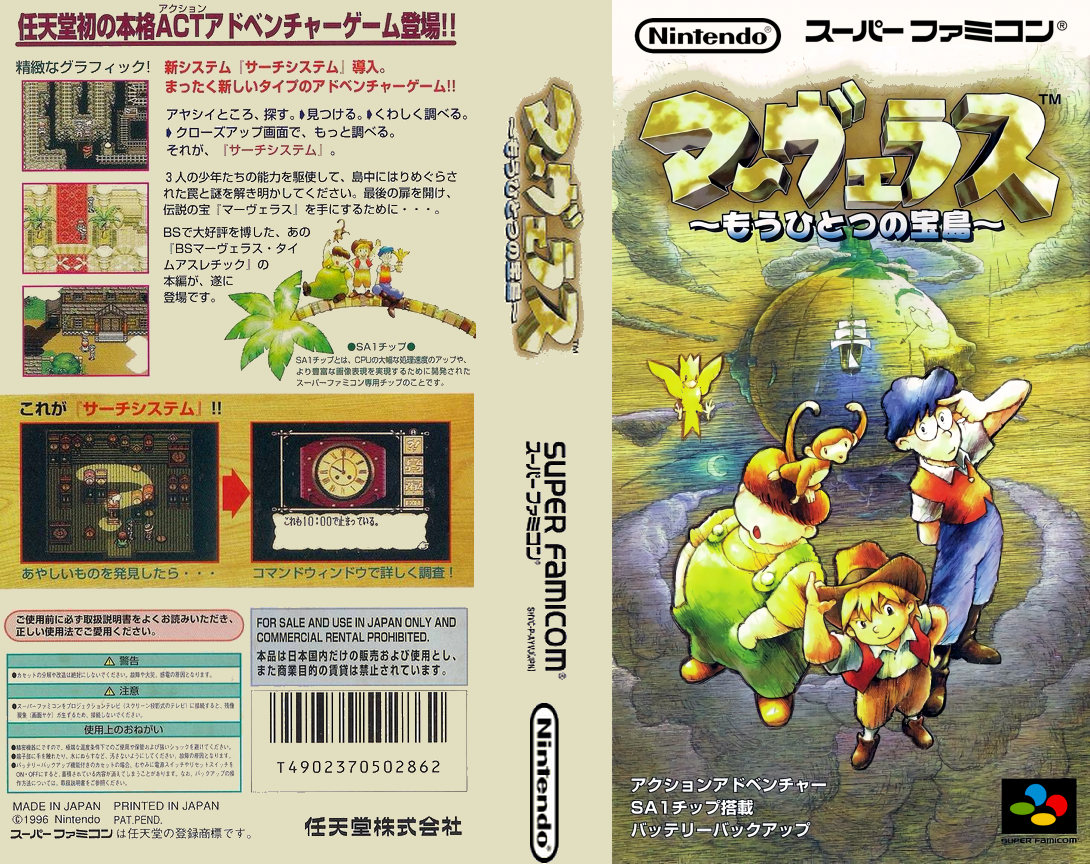 Marvelous - Mouhitotsu No Takara-jima — box-texture (JP)
