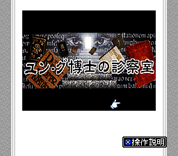 Yung Hakase No Shinsatsushitsu — sstitle (WOR)