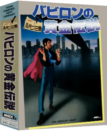Lupin Sansei - Babylon no Ougon Densetsu — box-3D (JP)