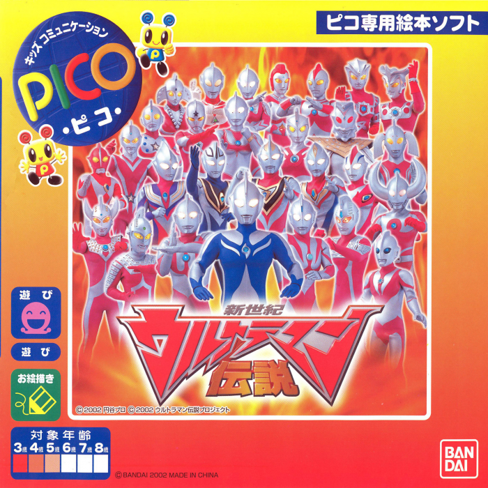 Shinseiki Ultraman Densetsu box art