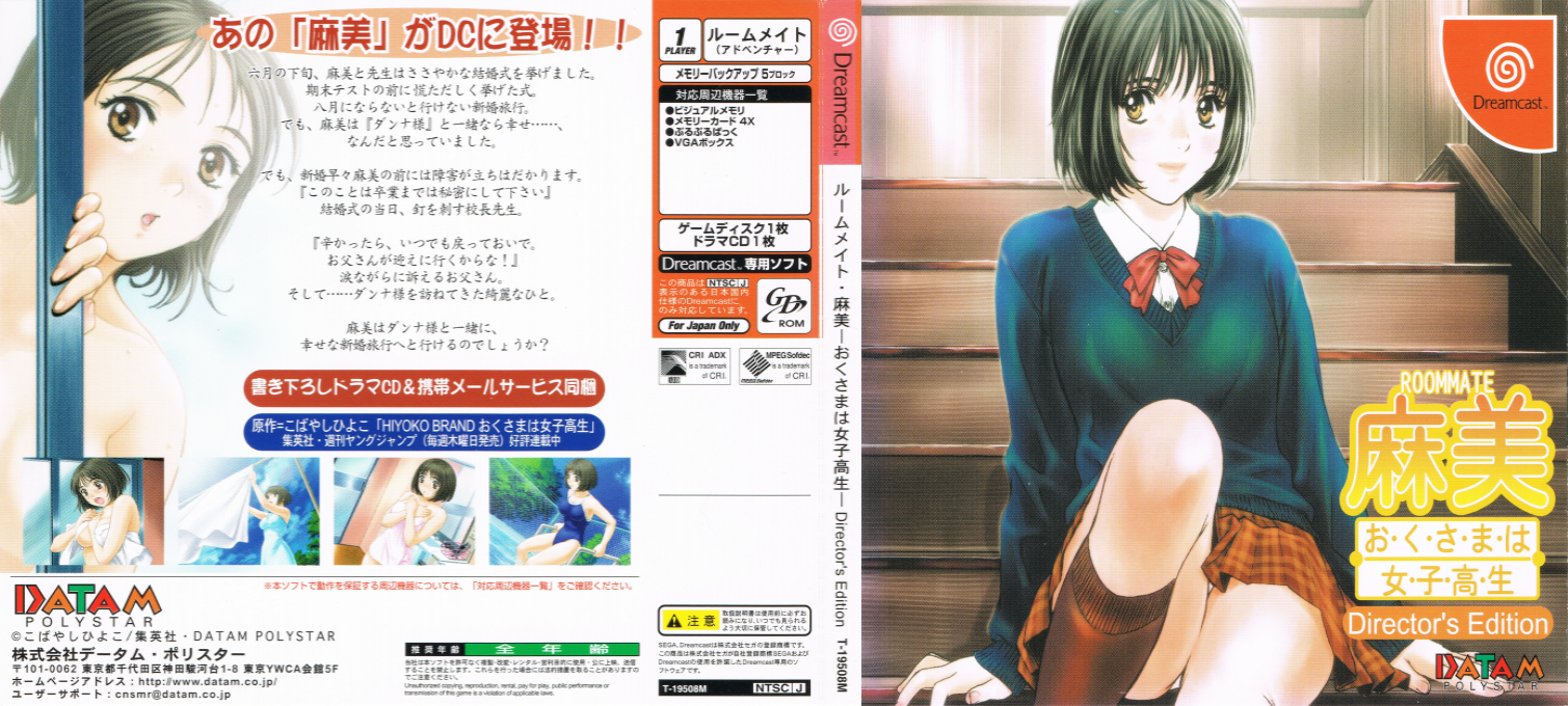 Roommate Asami - Okusama ha Joshikousei - Director's Edition — box-texture (JP)
