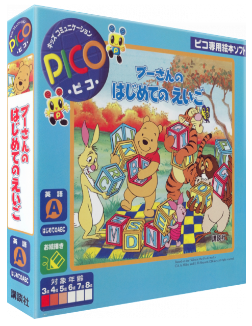 Pooh-san no Hajimete no Eigo — box-3D (JP)