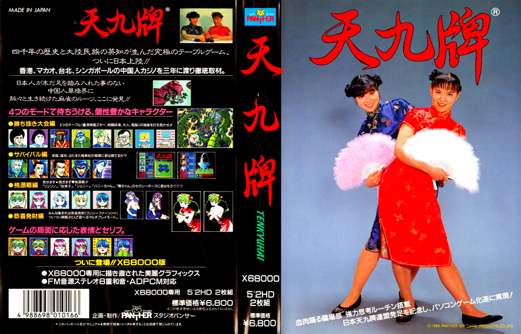 Tenkyuuhai — box-texture (JP)